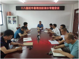 天长市十八集初中召开暑假防溺水工作专题会议