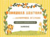 合肥双幼悦城分园召开2022春季学期班级、部门工作总结会