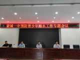 蒙城一中：加强防溺宣传教育  构建和谐平安校园
