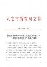 六安市雷鋒路小學(xué)榮獲六安市“雙減示范?！睒s譽(yù)稱號(hào)