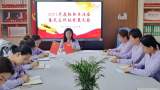合肥雙崗幼兒園黨支部召開2021年度組織生活會(huì)