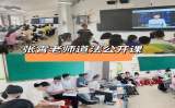 互学互促  交流提高 —— 怀远县新城实验学校教育集团、教研片区开展教学交流活动           