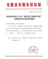 界首中學(xué)：愛我家鄉(xiāng) 共建美麗新阜陽           