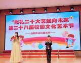 合肥市永紅路小學舉行第二十八屆校園文化藝術節(jié)閉幕式暨致遠好少年頒獎儀式