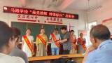 永葆教育初心 弘扬高尚师德 —— 怀远县淝河镇马路学校开展“最美教师”和“师德标兵”评选活动