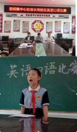 泗县泗城镇中心校清水湾校区举行首届“快乐英语”口语大赛