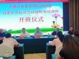 太湖当代职业技术学校承办的太湖县“2022高素质农民（村级财务）培训班”举行开班仪式       
