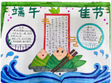 合肥市螺崗小學(xué)“粽享端午 歡樂六一”主題手抄報展示