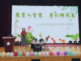 展育人智慧 秀仁师风采——合肥市淮合花园小学举行期末汇报表演