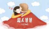合肥长江路幼儿园教育集团天成分园：感恩父爱、爱满摇篮
