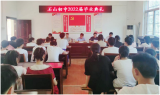 廬江縣冶父山鎮(zhèn)石山初中召開畢業(yè)典禮暨中考考前培訓(xùn)動員會