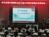 庐江县蓝天救援队走进城南小学进行防溺水宣讲活动