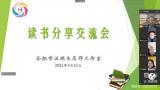合肥市汪瑞生名師工作室開展讀書交流活動