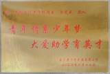 甘肃省会宁县一学校向安徽工程大学“含笑花”志愿服务团队发送感谢牌匾   