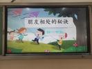 合肥市六安路小学中铁国际城校区四一中队开展“和朋友相处的秘诀”主题班会 