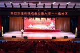 弘扬戏曲文化 传承民族瑰宝 —— 六安一中东校区承办戏曲进校园活动    
