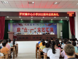 廬江縣羅河鎮(zhèn)中心小學(xué)隆重舉行六年級畢業(yè)典禮