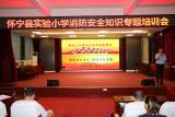 水火无情人有情  安全防范我先行 —— 怀宁县实验小学召开安全培训及工作推进会  