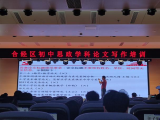 合肥一六八玫瑰園學(xué)校東校區(qū)：專家指引促成長 論文提質(zhì)譜新章