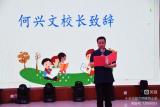 合肥市郎溪路小学举行首届读书成果展示暨第四届“美丽家长”“优秀家长”表彰会