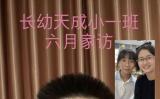 合肥市长江路幼儿园教育集团天成分园：共情共育，让爱零距离