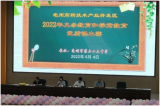 亳州高新区优质课大赛深化改革减负提质