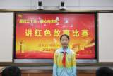 亳州市拂晓中心小学举行讲红色故事比赛              