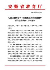 安徽医学高等专科学校获批为国家智慧教育平台试点学校          
