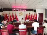优化学校布局调整  促进教育均衡发展 —— 怀远县淝河镇三关小学召开布局调整会议    