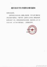 无上访社区中考生降3分录取？河南官方回应