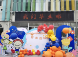 合肥市宿州路幼儿园举行大班毕业典礼
