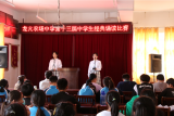 书香伴我成长  经典浸润人生 —— 怀远农场中学举办第十三届中学生经典集体诵读比赛      