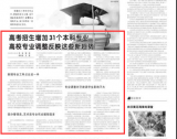 高招增加31個本科專業(yè)，反映哪些新趨勢？