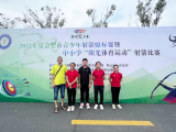 合肥市臨泉路二小參加2022年合肥市中小學“陽光體育運動”射箭比賽喜獲佳績