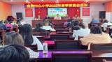 桐城市金神教育集团校：“红色守护者”为学生心理健康“保驾护航”  