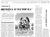 "双减"这一年:评价指挥棒引导减轻考试压力