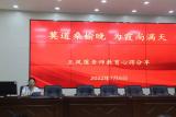 合肥市第四十五中学橡树湾校区开展“寻找不苦的良药”教育故事讲座