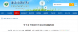 淮北市教育局：严厉打击学科类隐形变异培训