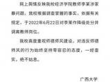 广西大学一教师涉家暴：降级并调离教师岗位