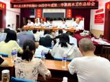 望江县文凯学校召开期末工作总结会          
