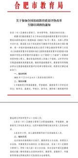 合肥市和平小学花冲分校组织教师参加全国基础教育质量评价改革专题培训班