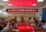 怀远县龙亢镇学区召开师德师风建设工作推进会            