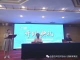 合肥市庐阳实验幼儿园教育集团参加第14期安徽省教育系统高级家庭教育指导师培训活动