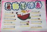 合肥市关井小学：我的暑假我做主