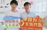 望江县文凯学校开展“防溺水大家访”活动   