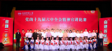 安慶師范大學(xué)舉辦黨的十九屆六中全會精神宣講比賽            
