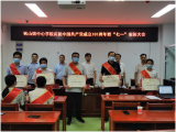庐江县矾山镇中心学校召开庆祝中国共产党成立101周年暨“七一”表彰大会