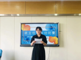 合肥市园上园小学喻岗分校沈雯老师获新站高新区第七届班主任基本功大赛综合一等奖