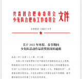合肥市方桥小学学生章逸凡在合肥市“家乡发展我成长”趣味剪纸活动中荣获市一等奖