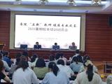 湖畔少闲月 七月人倍忙——合肥市南门小学湖畔花园分校召开暑期校本培训动员会